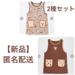新品】パンどろぼう エプロン 2種セット - メルカリ