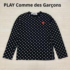 PLAY COMME des GARÇONS 水玉　ドット　長袖Tシャツ S COMME des GARCONS レディース ドット 長袖 Tシャツ (COMME des