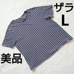 【美品】ZARA Tシャツ ストライプ 半袖 L シンプル カジュアル ネイビー