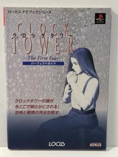 2025年最新】クロックタワー 攻略本の人気アイテム - メルカリ