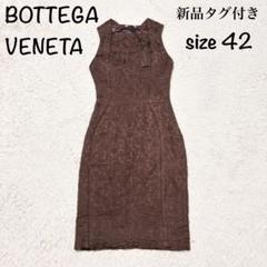 2023年 BOTTEGA VENETA ボッテガヴェネタ ワンピース｜Yahoo