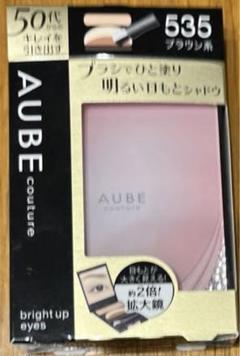 【新品未開封】AUBE couture ひと塗りシャドウ535 ブラウン系 オーブ ブライトアップアイズ 535 ブラウン系 花王 ソフィーナ