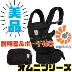 即決 美品 エルゴベビー オムニ ブリーズ ブラック ポーチ 取説コピー 美品》取説＆ポーチ付き☆エルゴベビー オムニブリーズ Breeze