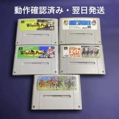 【動作確認済み・翌日発送】スーパーファミコン 競馬ゲームソフト 5本セット