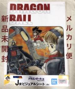 一番くじ　ドラゴンボール　ビジュアルシート　少年期　15枚セット　鳥山明 鳥山明 ドラゴンボール 一番くじ ビジュアルボード 額縁付き