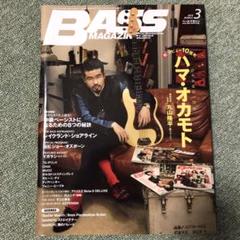 BASS MAGAZINE ベース・マガジン2019年3月号　ハマオカモト