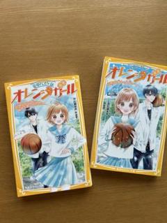 オレンジガール 高校バスケ部