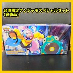 2025年最新】ナンジャモ 台湾 プレイマットの人気アイテム