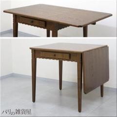 パリの雑貨屋 F-82 バタフライテーブル ダイニングテーブル スライド伸長式
