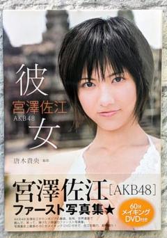 2025年最新】宮澤佐江の人気アイテム - メルカリ