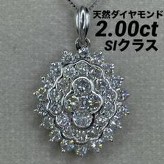 JE217☆高級 ダイヤモンド2ct プラチナ ペンダントヘッド - メルカリ