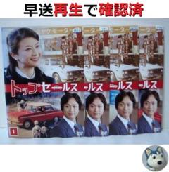 トップセールス 夏川結衣/椎名桔平/石橋蓮司 全巻/全4巻 DVDレンタルUP トップセールス 夏川結衣/椎名桔平/石橋蓮司 全巻/全4巻 DVD