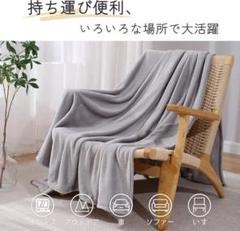 毛布 セミダブル ブランケット ふわふわ 暖かい 160X200cm グレー