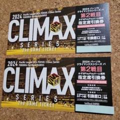 【定価】クライマックスシリーズ 10/12チケット 2025年最新】クライマックスシリーズチケットの人気アイテム