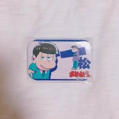 2025年最新】おそ松さん まるかく缶バッジ 一松の人気アイテム
