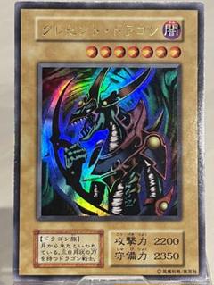 遊戯王　クレセント・ドラゴン【初期】 クレセントドラゴン(初期)【ウルトラ】{-}《モンスター》