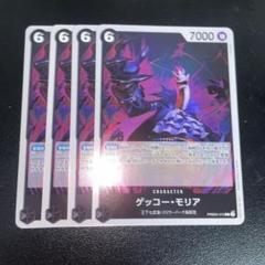 ワンピースカード　ゲッコーモリア　PRB02 R 4枚