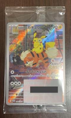 帰ってきた名探偵ピカチュウ PROMO プロモカード 【新品未開封】 Amazon.co.jp: 帰ってきた 名探偵ピカチュウ -Switch (【早期