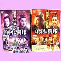 項羽と劉邦 ノーカット完全版 DVD 1-40巻 40巻 全巻セット