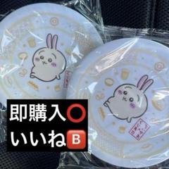 くら寿司 ちいかわ 購入特典 皿 うさぎ