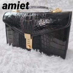 amiet(アミエット)黒 クロコダイル風 ハンドバッグ 2025年最新】amiet クロコの人気アイテム - メルカリ