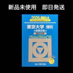 東大 青本2022 入試詳解 過去問 東大 赤本 青本 過去問 - メルカリ