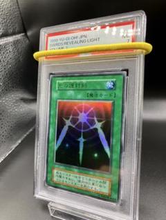 【PSA7】光の護封剣 遊戯王 初期 ウルトラ VOLUME2