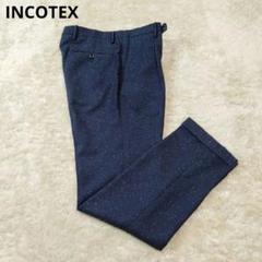 2025年最新】INCOTEX スラックスの人気アイテム - メルカリ