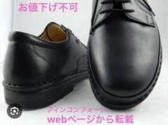 フィンコンフォート黒革サイズ5（24cm） プレーントゥ Dモデル男女