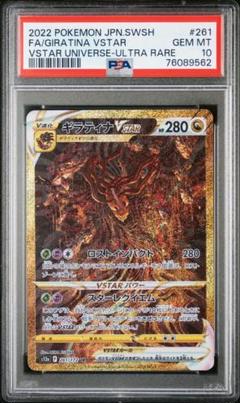 【希少】エラーギラティナ VSTAR UR PSA10 希少エラーカード】ギラティナ VSTAR UR PSA10 - メルカリ