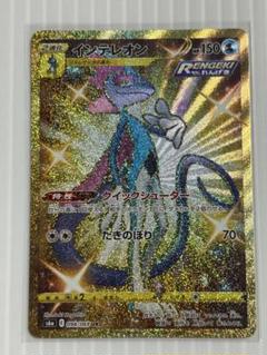 ポケモン - インテレオンUR  ３枚セット　ポケモンカード 412RpdGLBIS._UF350,350_QL50_.jpg