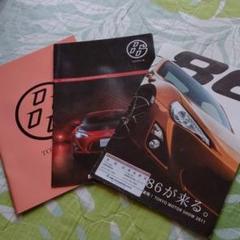 トヨタ86カタログセット!