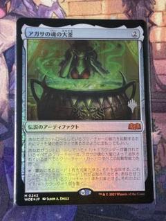 MtG アガサの魂の大釜 拡張FOIL MTG アガサの魂の大釜 プロモ foil - メルカリ