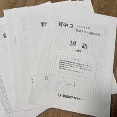 2025年最新】早稲アカ特訓選抜の人気アイテム - メルカリ