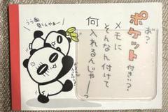平成レトロファンシークラックスモノトーンパンダメモ帳おまとめ売り