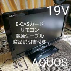 シャープ 19V型 液晶 テレビ AQUOS LC-19K3-B ハイビジョン