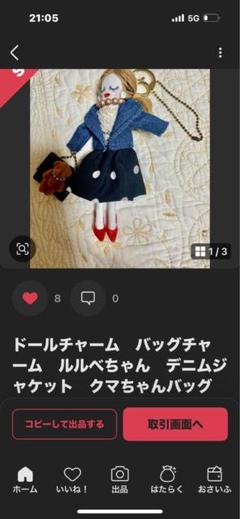 ドールチャーム　バッグチャーム　ルルベちゃん　デニムジャケット　クマちゃんバッグ