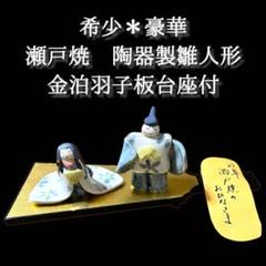 2025年最新】瀬戸焼 雛の人気アイテム - メルカリ