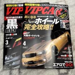 2025年最新】vipcar 雑誌の人気アイテム - メルカリ