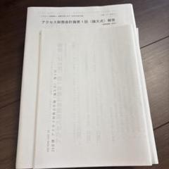 TAC 公認会計士 財務(理論) 監査 企業 短答アクセス答練 2025年目標 監査論】令和7年公認会計士 第Ⅱ回短答式試験 TAC講評（2025年5