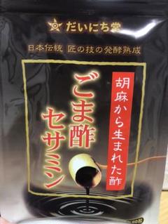 ごま酢セサミン