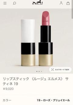 【新品】【未使用】 リップスティック 〈ルージュ エルメス〉  サティネ 19 m71283813437_1.jpg?1719891813