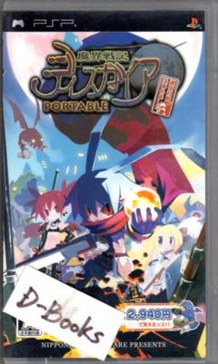 【20％引き対象】魔界戦記ディスガイアPORTABLE [PSP]