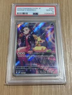 ★PSA10 GEM MINT★ マリィのモルペコ プロモ AR仕様 状態難/PSA10鑑定済〕マリィのモルペコ(AR仕様)【-】{020/019}