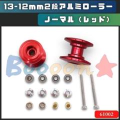 ミニ四駆特別企画商品（パーツ）