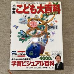2025年最新】こどものための百科の人気アイテム - メルカリ