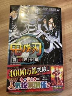 鬼滅の刃 限定 レア 特典 未使用 未開封 新品 アニメ ジャンプ 初回 初版 2025年最新】鬼滅の刃 初版 未開封の人気アイテム - メルカリ
