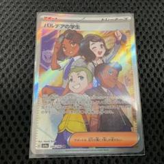 パルデアの学生 SR SV4a シャイニートレジャーex 346/190 パルデアの学生 SR SV4a シャイニートレジャーex 346/190 - メルカリ