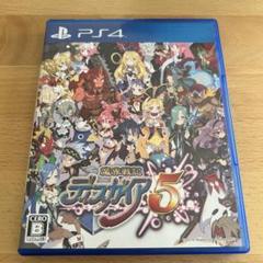 魔界戦記ディスガイア5 PS4ソフト