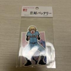 2025年最新】ジャンプ 忘却バッテリーの人気アイテム - メルカリ